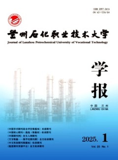 兰州石化职业技术大学学报